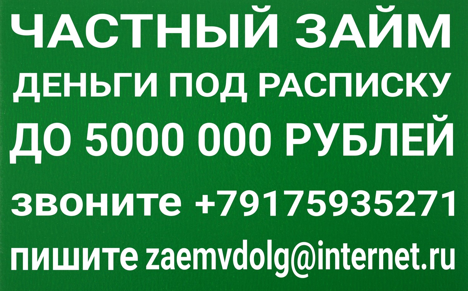 Деньги в долг без справок о доходе.